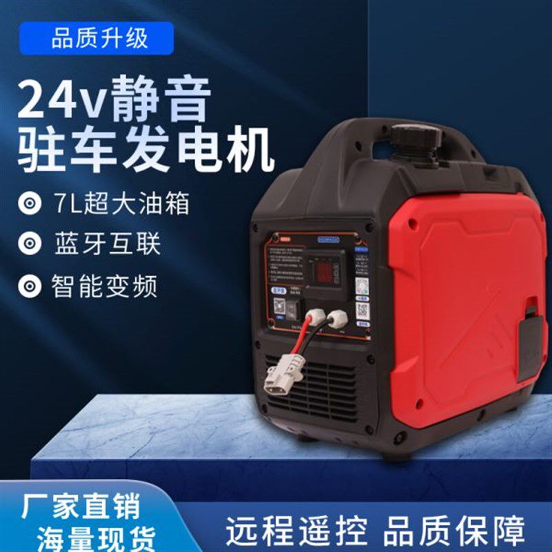 12v货车24v伏驻车空调发电机智能变频自动启动车载12v驻车发电机