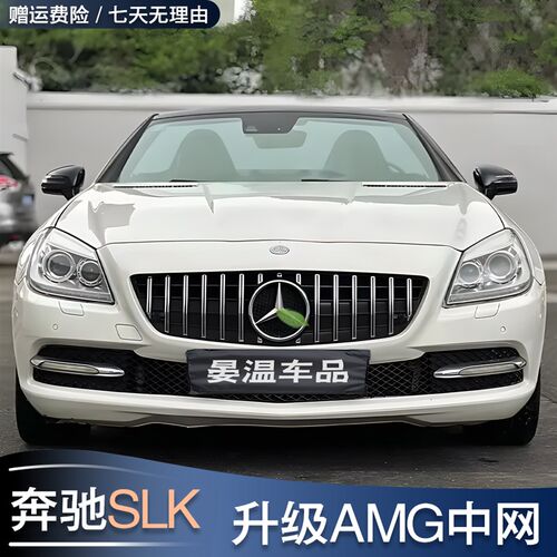 奔驰R172 SLK250 SLK200 SLK350改装AMG GT竖条中网镜面大标尾翼