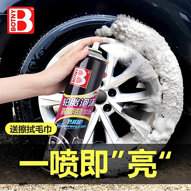 保赐利轮胎泡沫光亮剂汽车轮胎蜡釉宝保养油上光液体泡沫清洗清洁