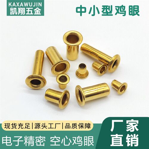 鸡眼厂家 2.0通孔管状鸡眼电子电器精密小鸡眼H65黄铜空心铆钉