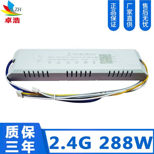 供应2.4G外置智能驱动40-72W*4双色2.4G288W双色吸顶灯调光调色电