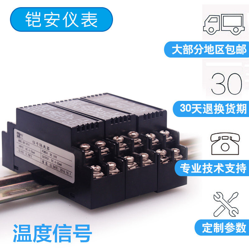 热电阻Pt100温度变送器KS热电偶导轨式三端隔离I4-20ma模块0-5V10