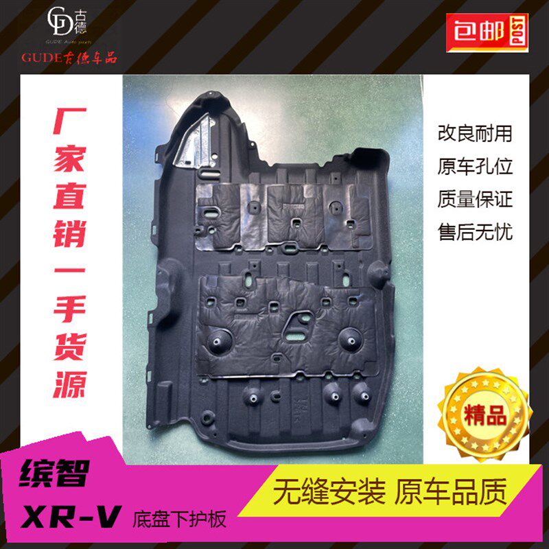 15 17 18 19 20年缤智XRV底盘护板油箱护板车底挡泥隔音板原装款