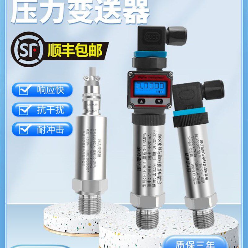 伊莱科压力变送器小巧型真空扩散感硅液位度气压油压高精数显传器