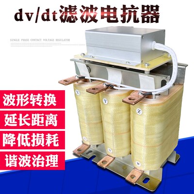 dv/dt滤波电抗器132KW变频器输出正弦波抗谐波干扰 保护电机400A