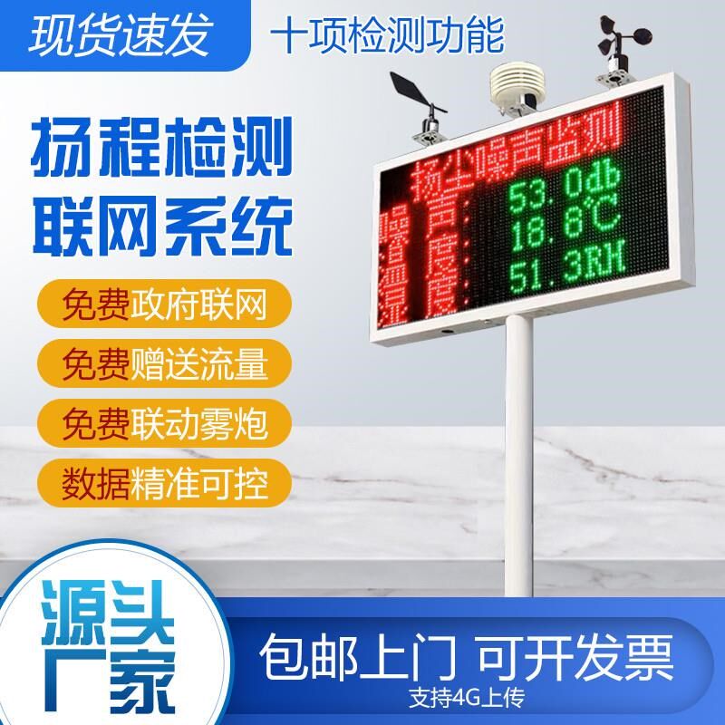 扬尘检测系统工地噪声粉尘PM2.5pm10监控设备实时在线环境检测仪