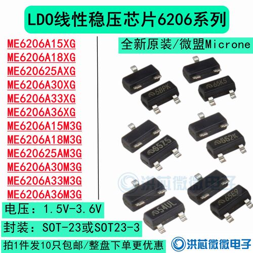 原装ME6206A1.5V 1.8V 2.5V 2.8V 3V 3.3V LDO稳压芯片贴片SOT23