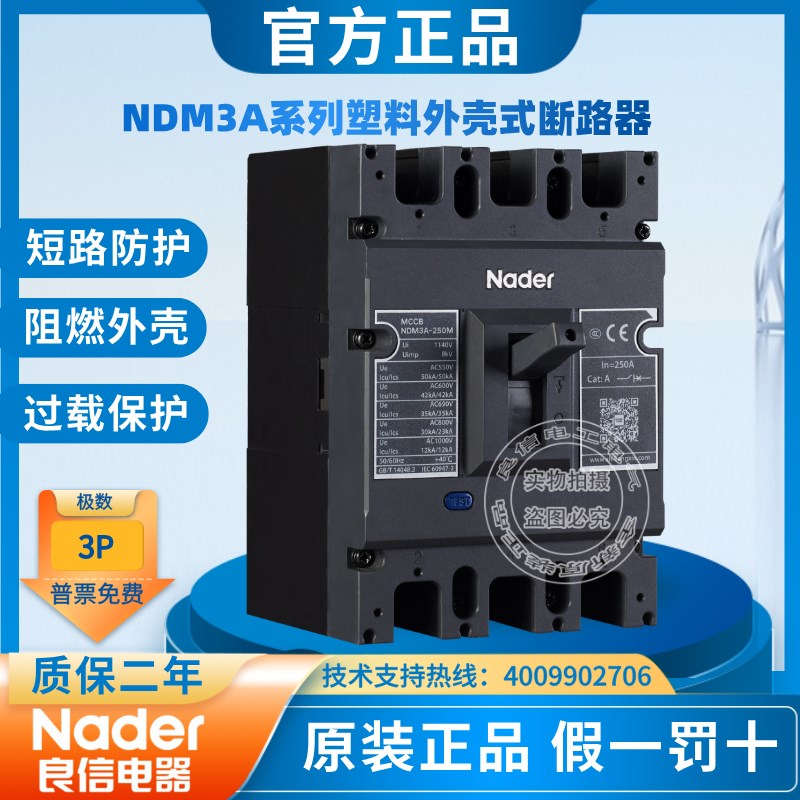 NDM3A-250A400M塑壳断路器Nader上海良信磁式320A高电压空气开关