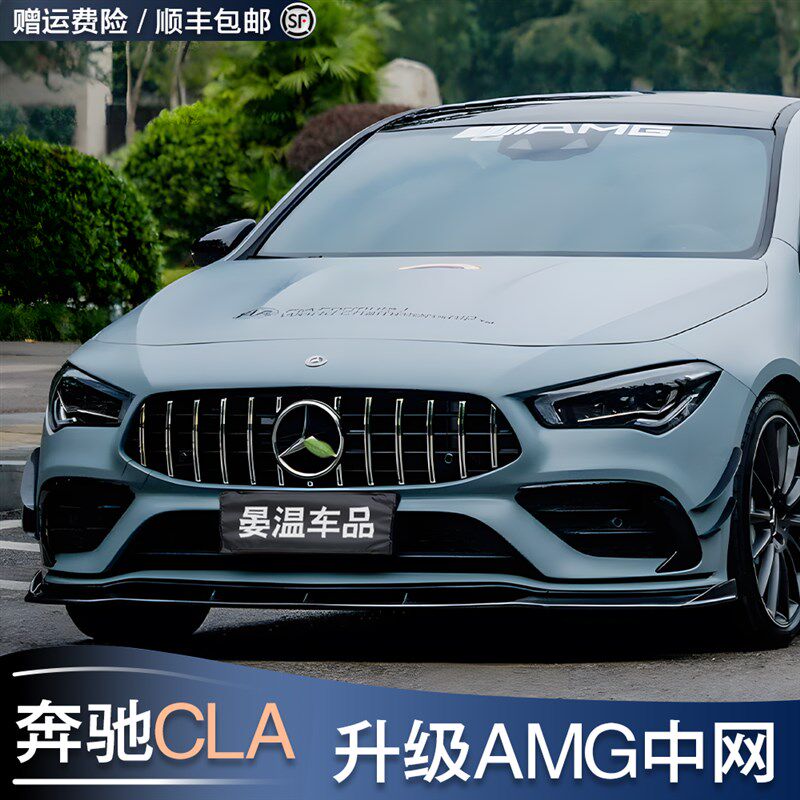适用奔驰CLA200 CLA260 CLA35改装GT中网AMG竖条满天星CLA45S中网