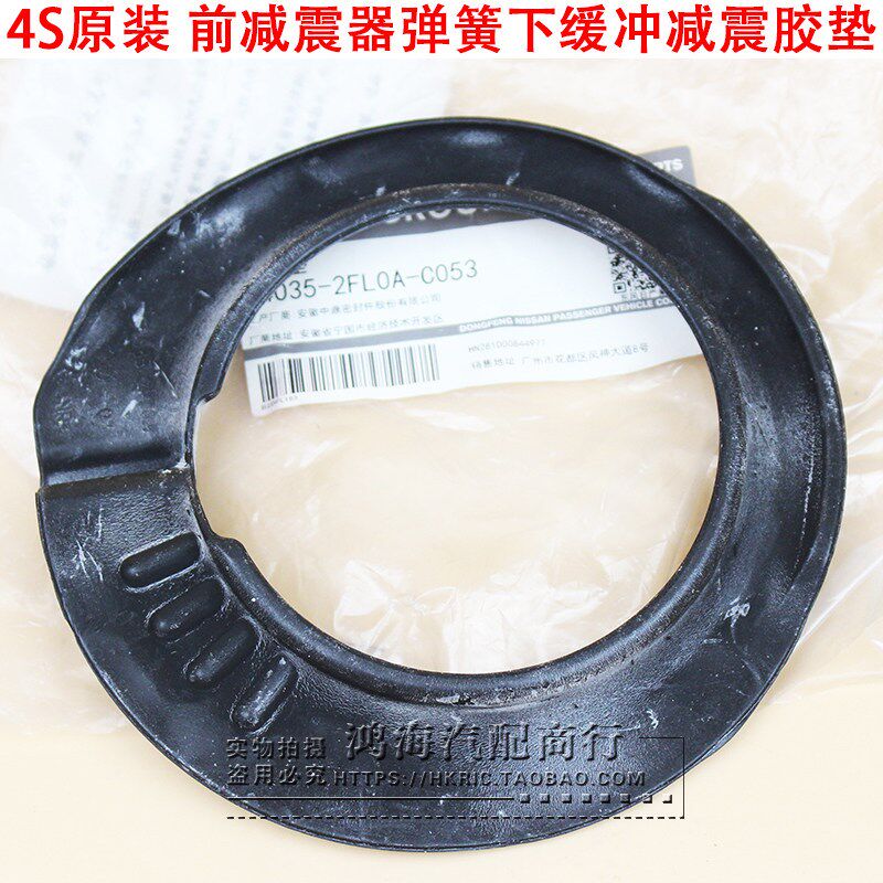 淇达轩逸新蓝鸟销客奇骏启辰西玛D60T70天濑前减震器下弹簧胶垫圈