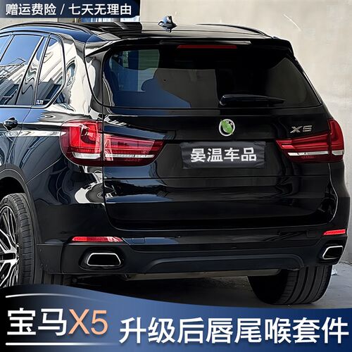 宝马14-18款X5 F15改装大方口尾喉X5M后唇尾唇排气管黑武士套件