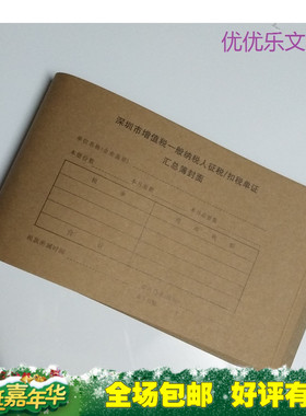 深圳增值税一般纳税人征税/扣税单证汇总薄封面 记账凭证封面封皮