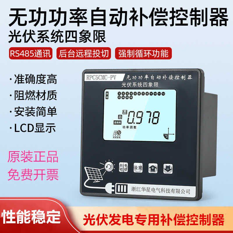 四象限无功补偿控制器四像无功补偿控制器光伏专用无功补偿控制器