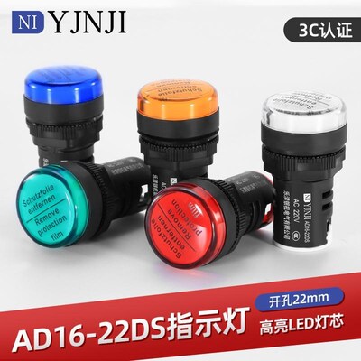 LED电源指示灯AD16-22DS交直流12/24/220/380V 红绿黄蓝白22M