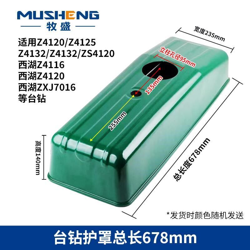 西湖款台钻配件护罩皮带罩壳钻床防护罩上盖子Z512Z516Z4116Z4120