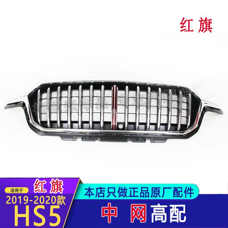 适配19-22款红旗HS5中网总成前脸进气格栅8401550DD02散热器格栅