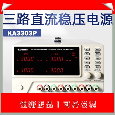 科睿源三路直流稳压电源可编程 数控KA3303D/3303P/3305D/KA3305P