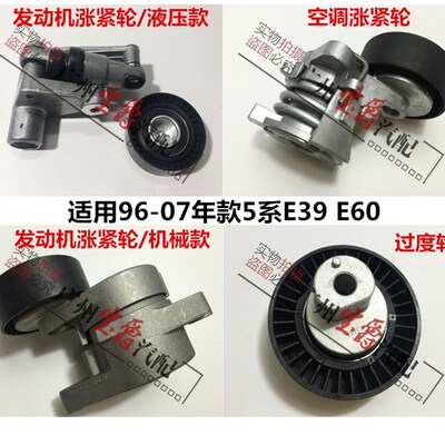 适用BMW5系E39皮带E60涨紧轮520涨紧器523过度轮525惰轮530