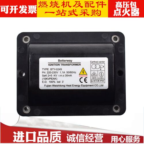 BETTERWAY燃烧机高压包高压点火器燃油机点火器BTY-0249 2*5KV