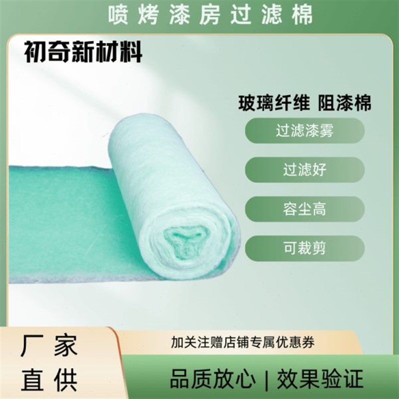 烤漆房地棉过滤棉玻璃纤维棉毡油漆阻漆网喷漆房空气净化烤房底棉