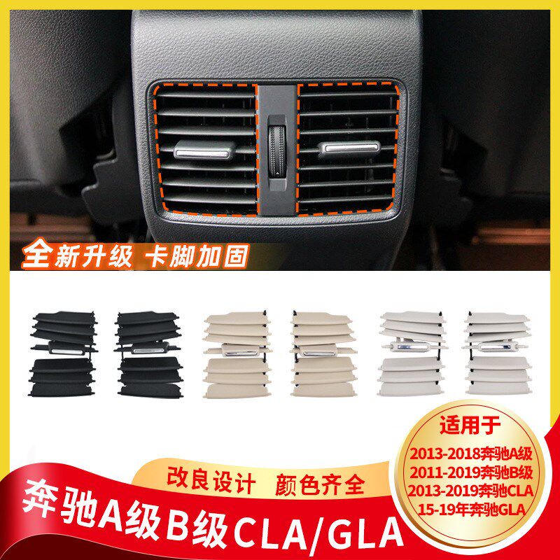 适用宾士A级B级GLA後排空调出风口叶片CLA後排格栅修理包拨片总成