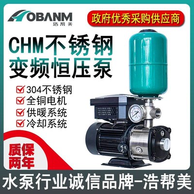 304不锈钢变频恒压泵酒店/旅馆用CHM增压泵太阳能热水循环泵