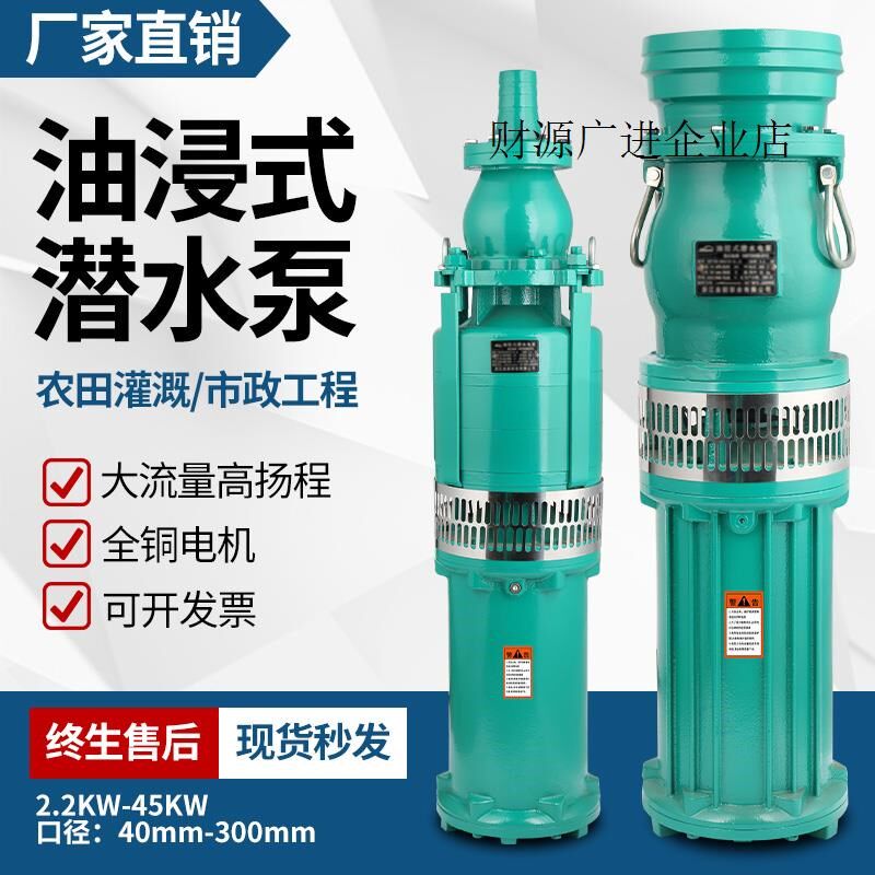 南禾QY油浸泵潜水泵380v 养殖农田灌溉大流量 工业农用三相抽水泵
