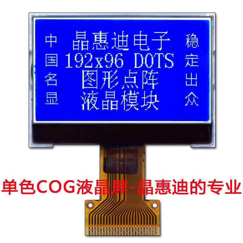 LCM/液晶模块/19296/2.2寸显示屏/点阵/COG/焊接/负显/蓝底白字