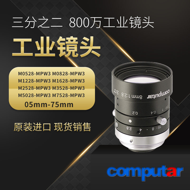 Computar康标达MPW3系列800万2/3英寸定焦5-75mm可选C口工业镜头