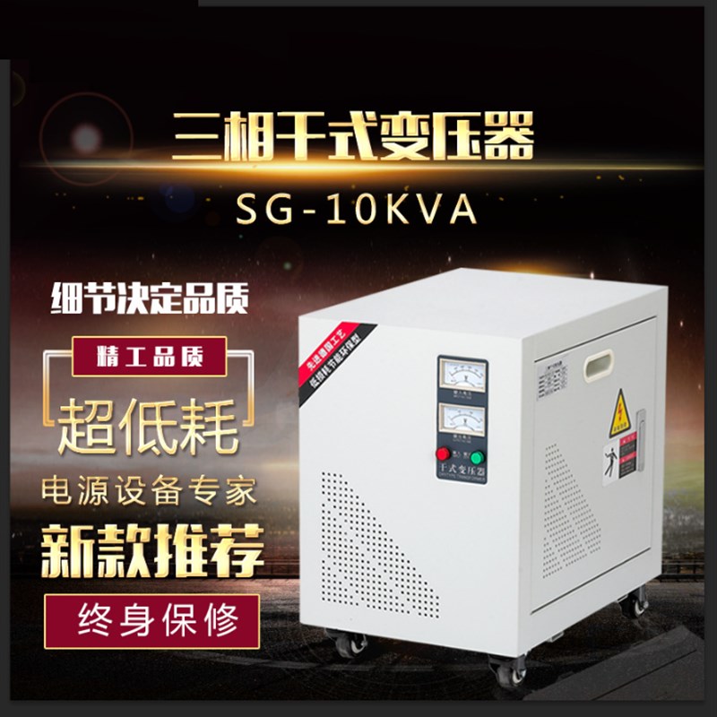 380转380 10kw三相隔离变压器SG-10KVA 3相380V变3相380V三相4线
