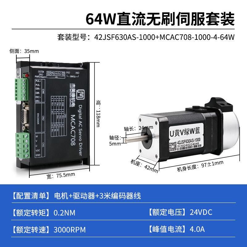 杰美康32W 64W直流无刷伺服电机驱动器套装42小马达控制器DC24V