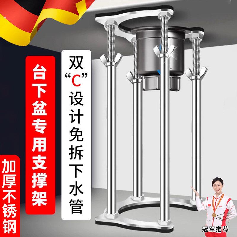 德国台下盆支撑架杆支架厨房水槽托架固定洗脸手盆专用不锈钢单水