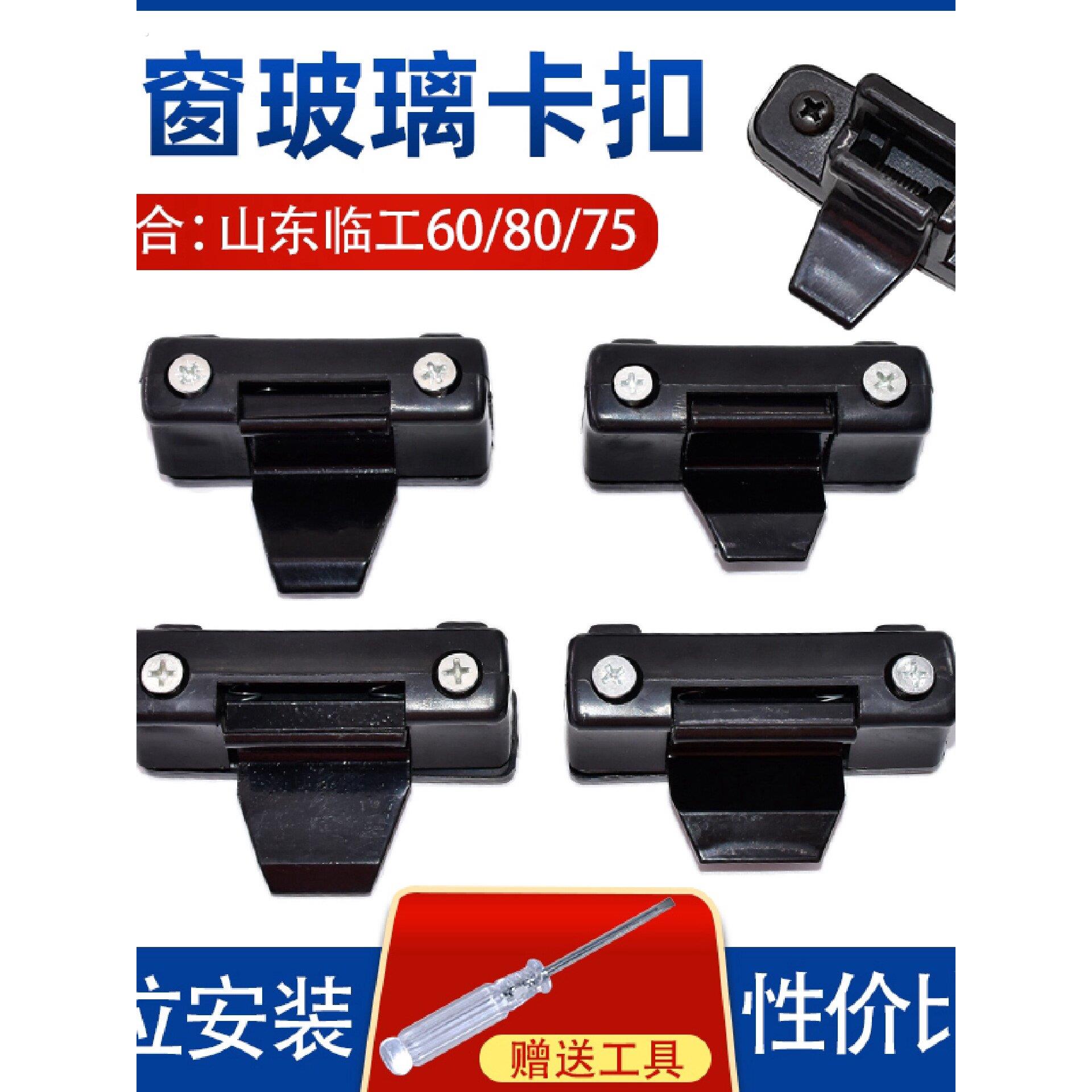 适配山东临工608075135挖掘机配件挖机驾驶室锁扣玻璃扣卡扣