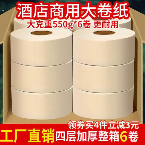 用大盘卷筒卫生纸大卷纸卫生纸酒店专用化妆室纸巾整箱卫生纸厕所