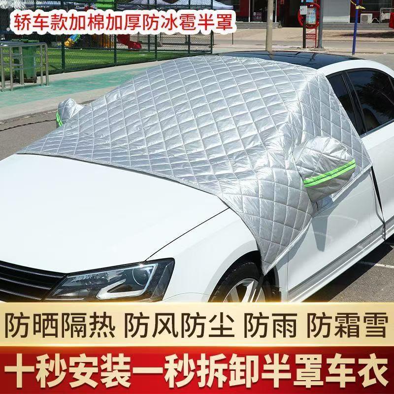 汽车遮鸟屎防晒隔热遮阳挡小车通用前挡风玻璃防树叶冰雹罩子
