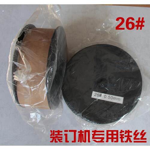 骑马钉书机铁丝双头单头装订铁丝26号骑订龙装订线订折机镀锌铁丝