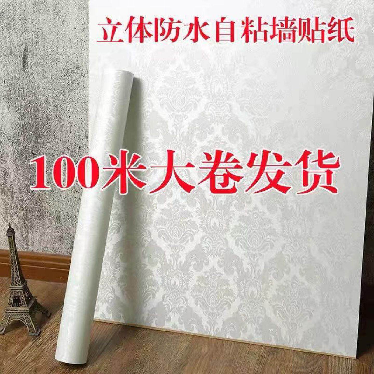 精品100米加宽壁纸家用自粘宿舍卧室客厅背景墙墙简约自粘壁纸