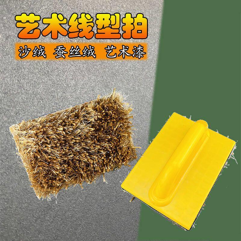 艺术漆混合线型拍沙绒蚕丝绒质感涂料星空纹艺术涂料工具大全套装