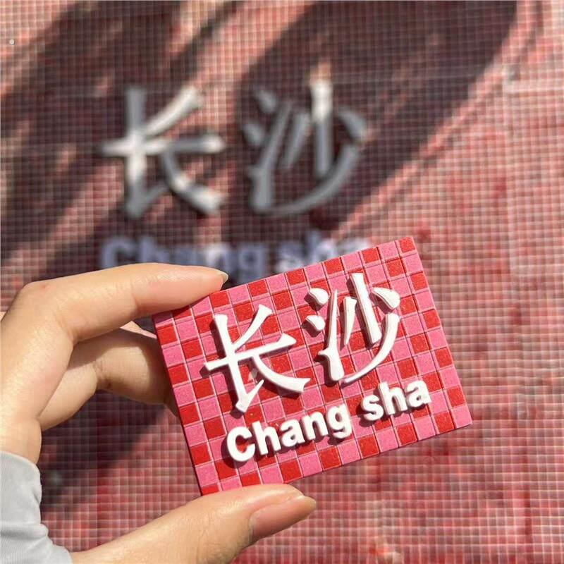 湖南长沙文创站牌树脂磁吸冰箱贴打卡旅游收藏纪念品送朋友伴手礼