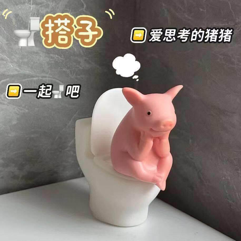 拉屎搭子小猪马桶创意可爱化妆室装饰厕所生日礼物桌面家居摆饰