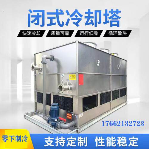 闭式冷却塔中频炉注塑机冷却塔方形不锈钢高温工业冷却塔凉水塔