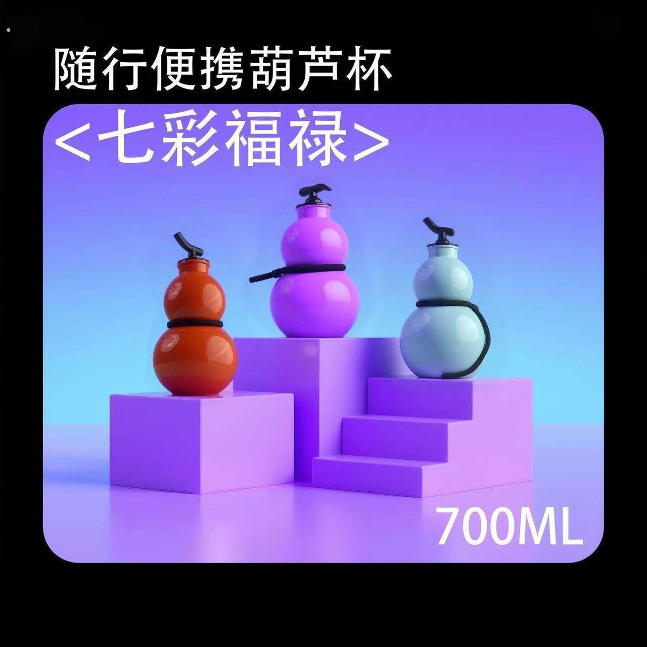 葫芦水杯大容量塑料酒葫芦男生防摔初高中生国风便携杯子运动水壶