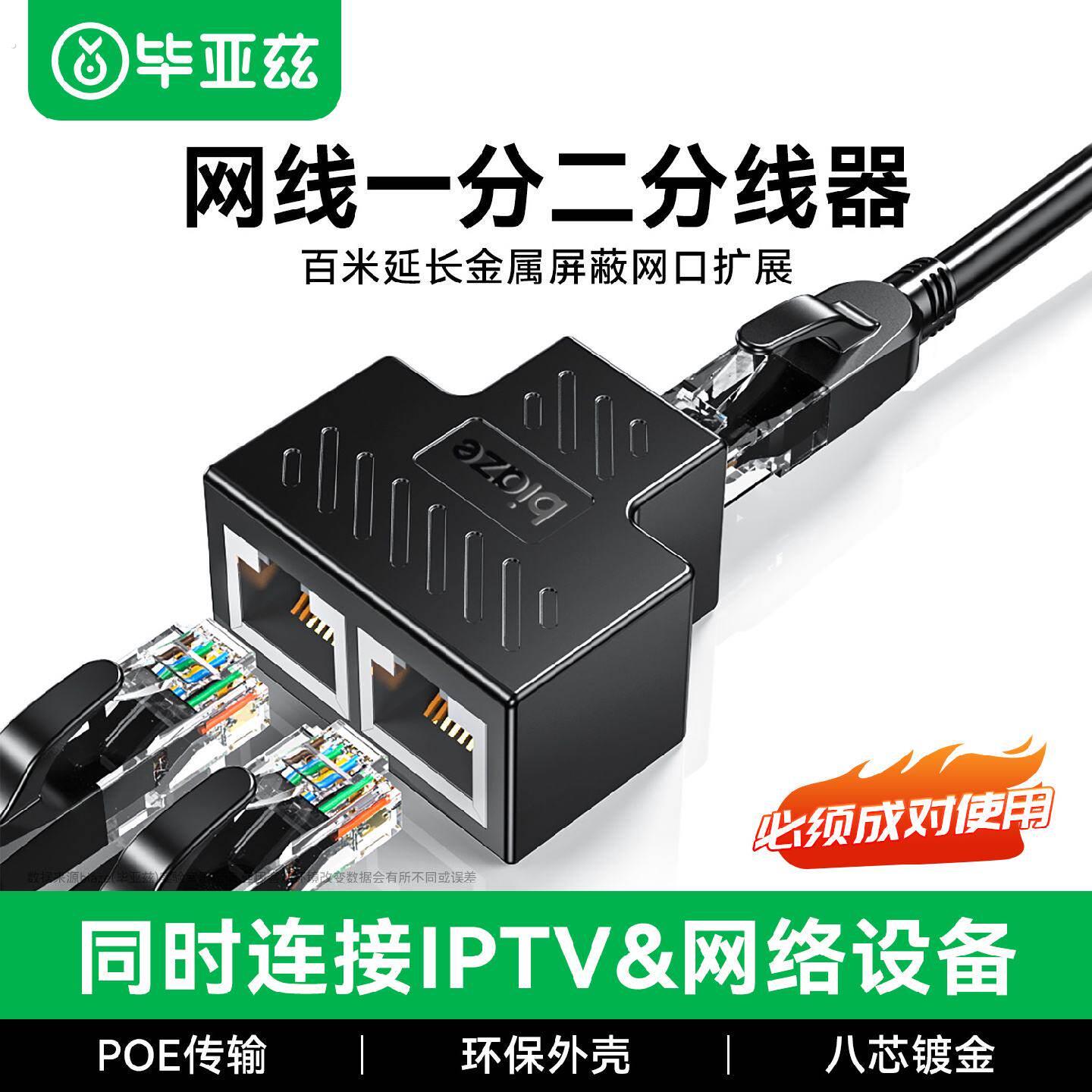 毕亚兹网线一分二分线器同时上网宽带分线器对接头网络转接一拖二