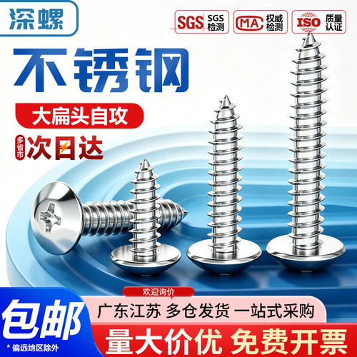 304十字大扁头自攻螺钉量大价优