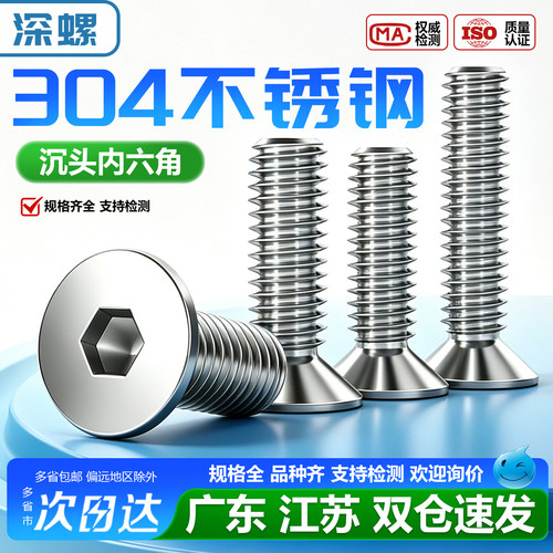 304沉头内六角螺丝钉量大价优