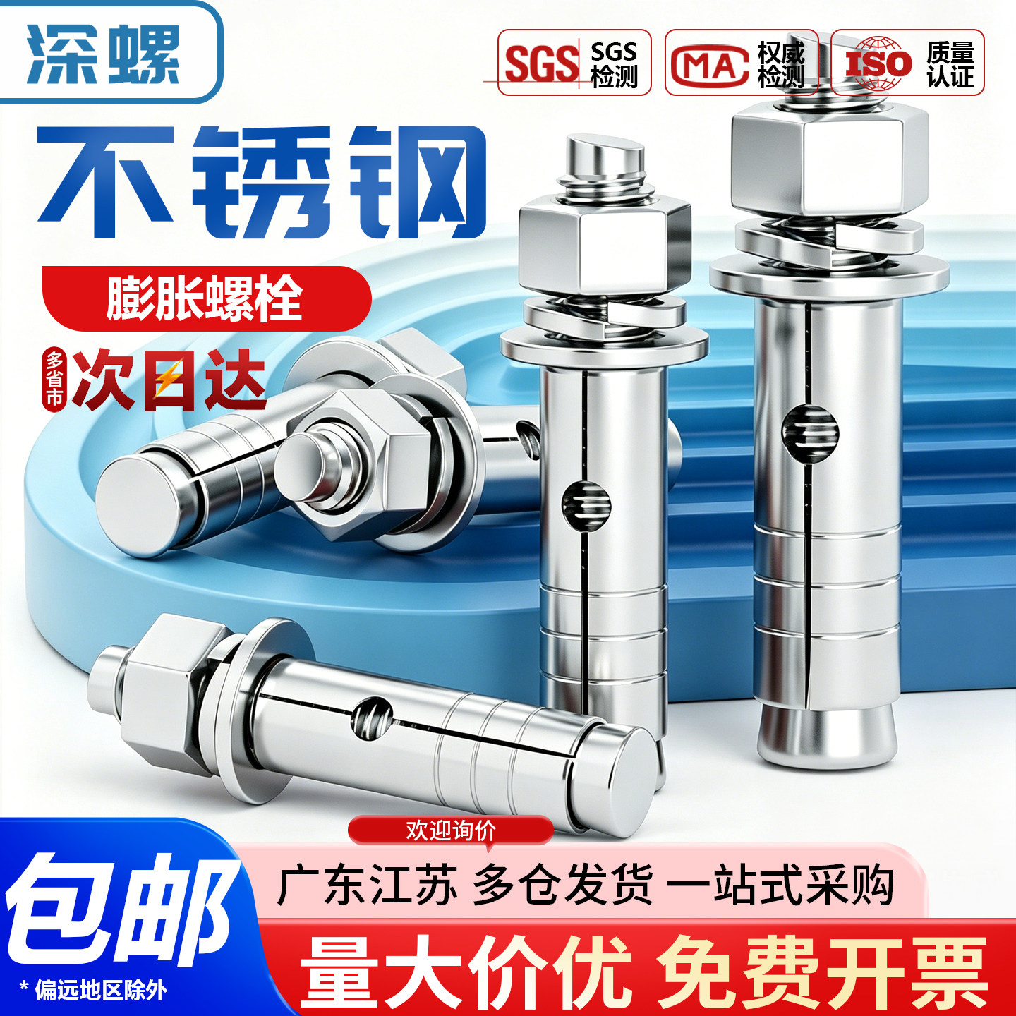304膨胀螺丝量大价优欢迎咨询图片