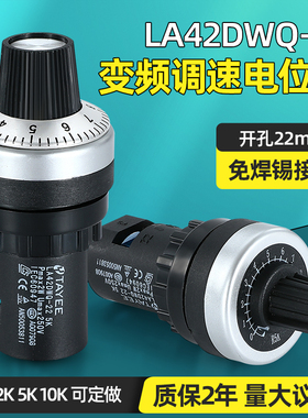 原装TAYEE上海天逸22孔径电位计变频器调速器LA42DWQ-22 5K 10K