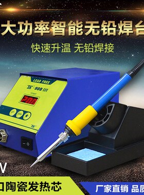 TK/泰克90W防静电恒温焊台家用维修工业级大功率无铅焊接电烙铁