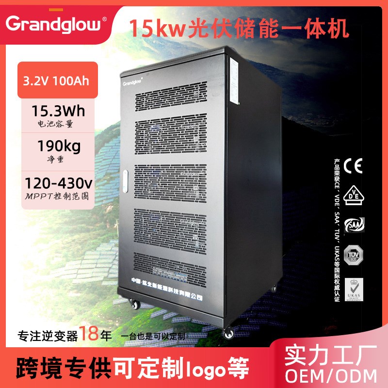 储能堆叠一体机15KWh家庭储能电池组设备光伏发电太阳能储能电源