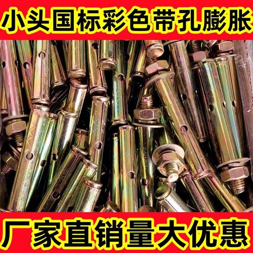 整箱彩锌带孔膨胀螺丝小头膨胀螺栓拉爆螺丝六角膨胀螺栓M6-M14